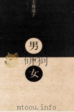 男対女（1975.03 PDF版）