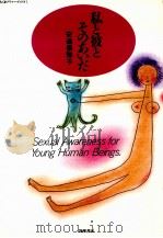 私と彼とそのあいだ（1987.02 PDF版）