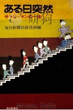 ある日突然（1977.01 PDF版）