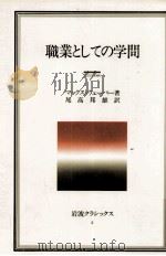 職業としての学問（1982.06 PDF版）