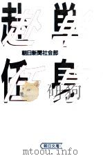単身赴任（1986.02 PDF版）