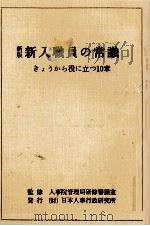 新入職員の常識（1979.02 PDF版）