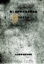 働く青少年の悩み解決法 1968.02 PDF电子版封面 守谷雄司