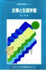 企業と生涯学習（1990.01 PDF版）