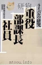 重役·部課長·社員（1986.05 PDF版）