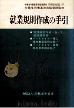 就業規則作成の手引（1984.07 PDF版）