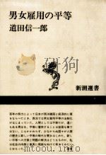 男女雇用の平等（1984.05 PDF版）