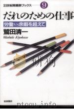 だれのための仕事（1996.03 PDF版）