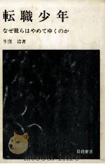 転職少年（1970.01 PDF版）