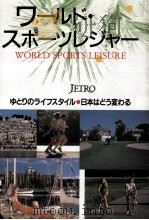 ワールド·スポーツレジャー（1990.02 PDF版）