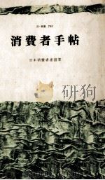 消費者手帖（1971.02 PDF版）