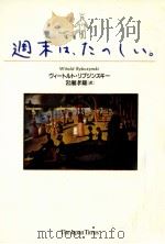 週末は、たのしい（1996.06 PDF版）