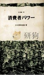 消費者パワー（1972.01 PDF版）