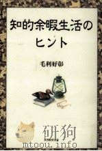 知的余暇生活のヒント（1996.05 PDF版）