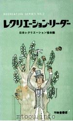 レクリエーション·リーダー（1968.11 PDF版）