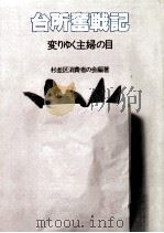 台所奮戦記（1982.03 PDF版）