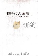新時代の余暇（1975.11 PDF版）