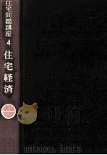 住宅経済（1969.08 PDF版）