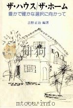 ザ·ハウス/ザ·ホーム（1985.09 PDF版）