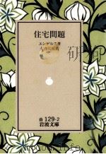 住宅問題（1949.07 PDF版）