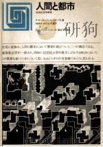 人間と都市（1973.07 PDF版）