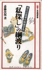 「私探し」の綱渡り（1988.11 PDF版）