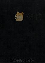 児童の保健問題 1976.06 PDF电子版封面 丸山博