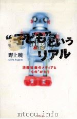 “子どもというリアル（1998.10 PDF版）