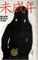 未成年（1978.07 PDF版）