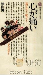 心が痛い（1983.08 PDF版）