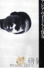 アジアの子どもと買春 1993.03 PDF电子版封面 O'Grady