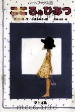 こころのひみつ（1985.07 PDF版）