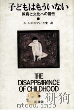 子どもはもういない（1985.05 PDF版）