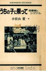 うちの子に限って（1990.07 PDF版）