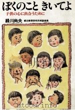ぼくのこときいてよ（1984.04 PDF版）