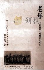 老年（1971.10 PDF版）