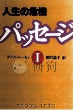 パッセージ 1（1978.03 PDF版）