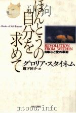 ほんとうの自分を求めて（1994.04 PDF版）