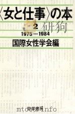 「女と仕事」の本 2（1986.07 PDF版）