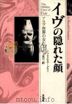 イヴの隠れた顔（1988.03 PDF版）