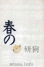 春のソナタ（1985.06 PDF版）