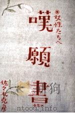 嘆願書（1987.11 PDF版）