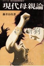 現代母親論（1975.09 PDF版）