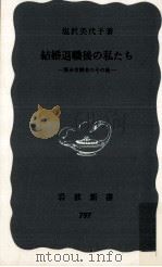 結婚退職後の私たち（1971.09 PDF版）