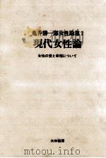 現代女性論（1967.09 PDF版）