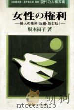 女性の権利（1982.11 PDF版）