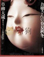 お嬢さんの春夏秋冬（1971 PDF版）