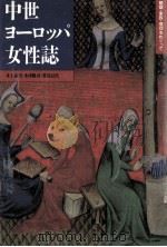 中世ヨーロッパ女性誌（1986.10 PDF版）