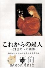 これからの婦人（1987.09 PDF版）
