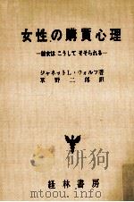 女性の購買心理（1962.10 PDF版）